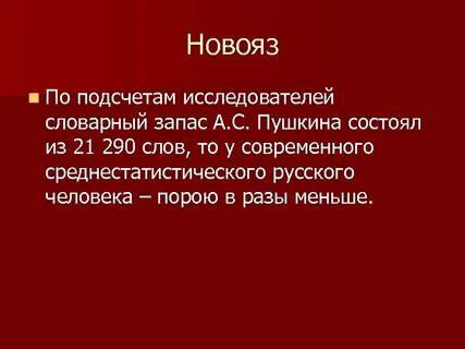 Новояз