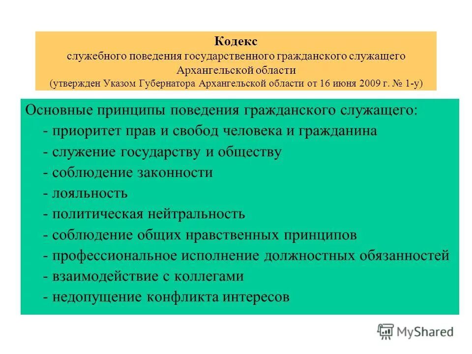 Служение государству. Священная обязанность это. Служители государства. Служители государства. Смысл государства.