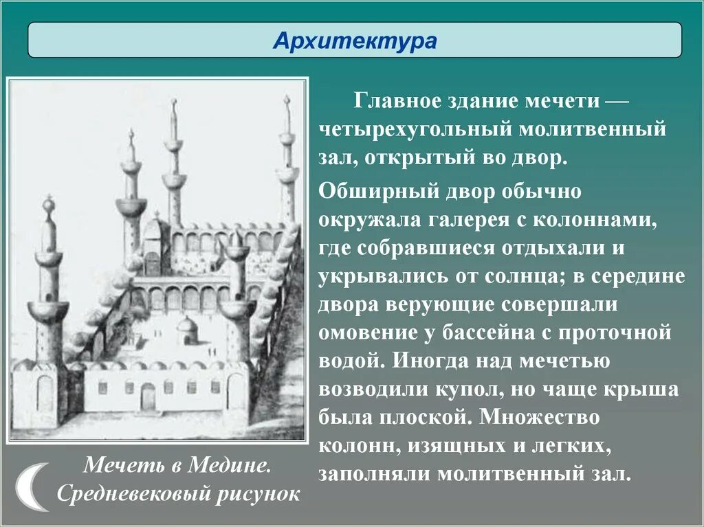 Презентация на тему культура Ислама. Тема культура Ислама. Презентация на тему мечети Ислама.