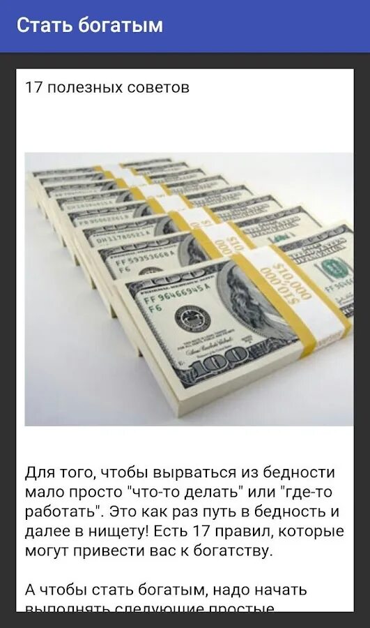 Проиграйте чтобы разбогатеть дата выхода. Стать богатым!. как стать богатым картинки. что надо делать чтобы стать богатым. картинка про разбогатеешь.