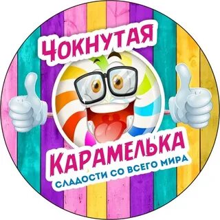 Чокнутых регистрация