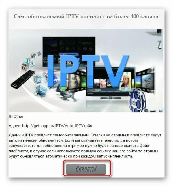 Русские каналы плейлист m3u. Плейлист каналов IPTV. Плейлист IPTV m3u. Плейлисты для IPTV m3u. M3u IPTV.