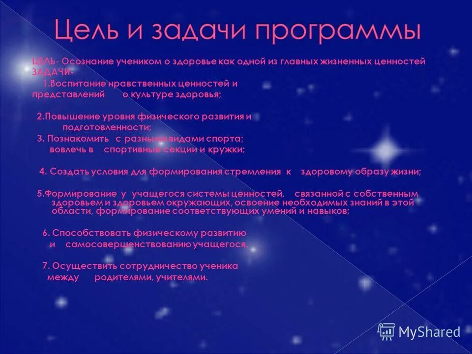Методика работы над элементами синтаксиса и пунктуации. Энергетические центры земли. Программа осознание. Программы души виды. Программа осознание.