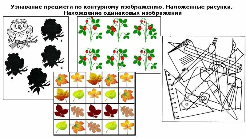 Словесное изображение предмета 8. Узнавание контурных изображений предметов. узнавание предметов, изображенных контурно. задание на узнавание. узнавание предмета по описанию.