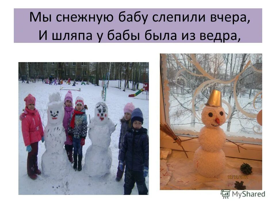 Стихотворение снеговик снеговик жить на холоде привык. Снеговик жить на холоде привык. Снеговик жить на холоде привык. Снеговик снеговик жить на холоде привык. Снеговик снеговик жить на холоде привык.