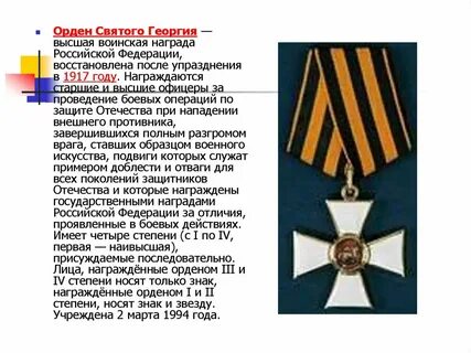 Описание ордена