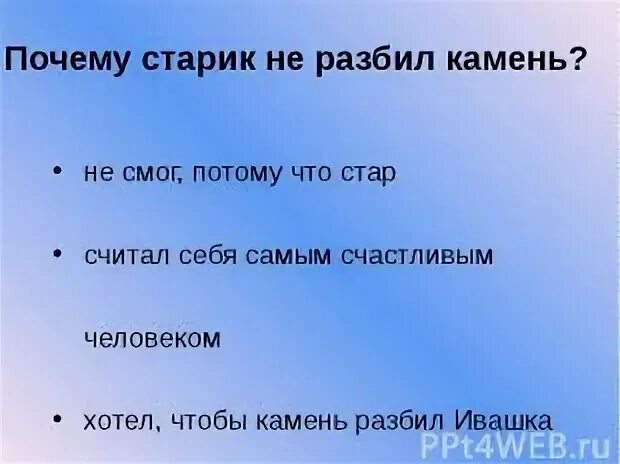 План к рассказу горячий камень. Горячий камень план 3 класс. План сказки горячий камень. План текста горячий камень.