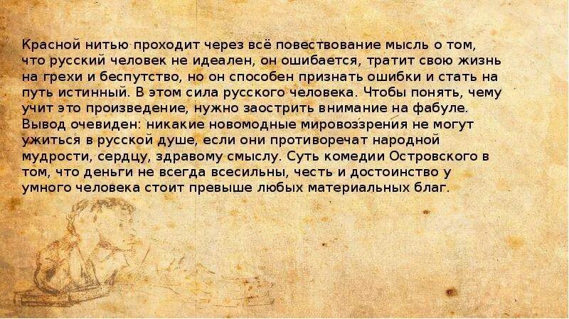 Красной нитью через. Красной нитью проходит мысль. Красная нить повествования. Через статью красной нитью проходит мысль. Проходить красной нитью значение.