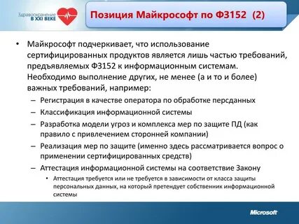Целью фз 152 является
