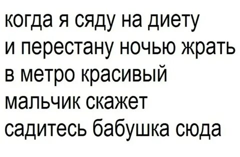 Когда он сядет