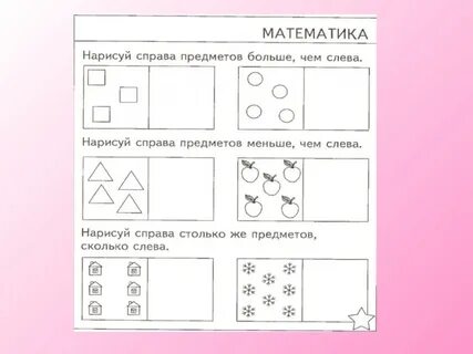 Урок математики больше меньше столько же