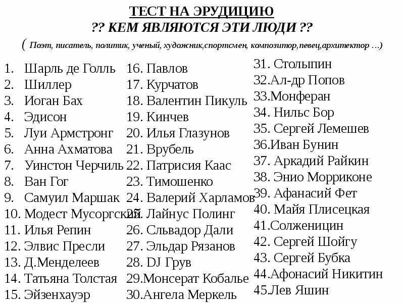 Тест на эрудицию 15 вопросов. Тесты на эрудицию. Вопросы на эрудицию. Тесты на эрудицию с ответами.