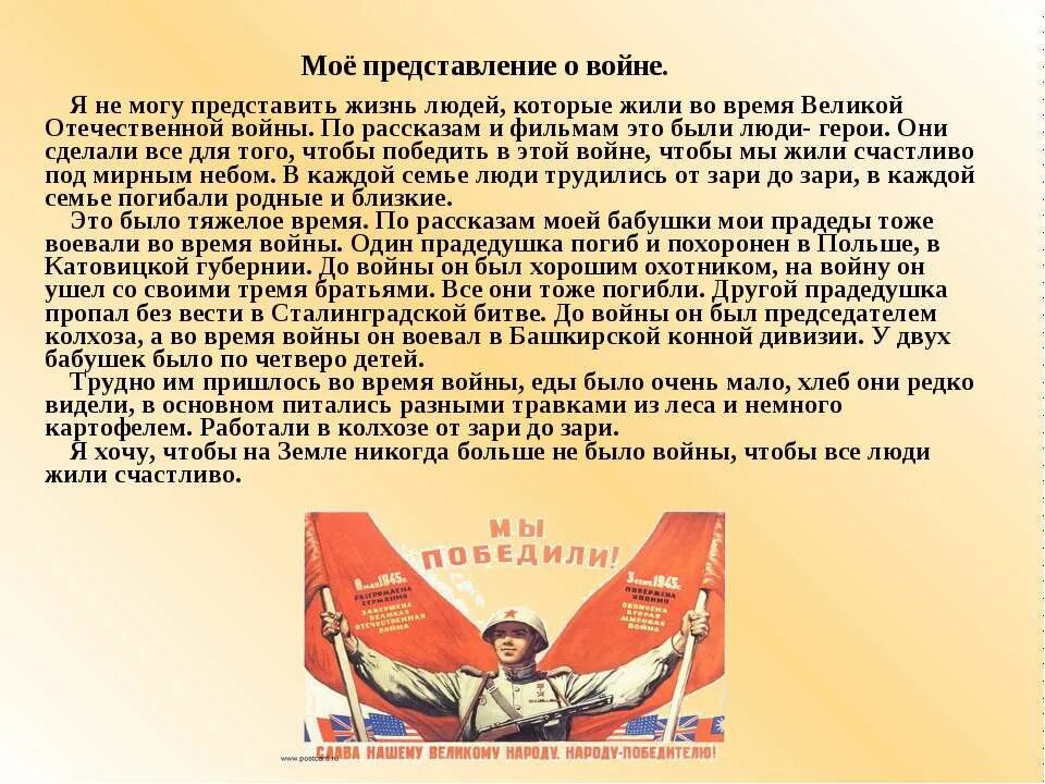 Примеры произведений на тему войны сочинение. Сочинение о Великой Отечественной войне. Сачененияо Великой Отечественной войне.