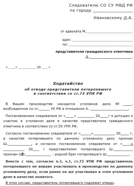 Допуск потерпевшего. Ходатайство о переквалификации по уголовному делу следователю. Ходатайство по уголовному делу от адвоката. Ходатайство о допросе подозреваемого по уголовному делу образец. Как написать ходатайство по уголовному делу образец.