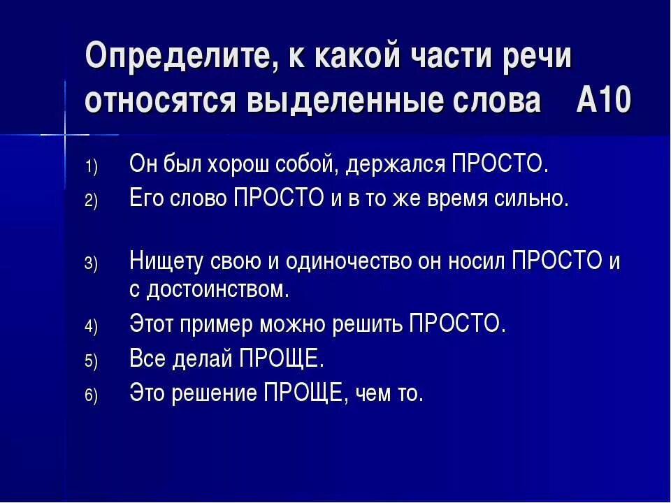 Какой частью речи является слово так. К какой части речи относится слово что. Какой частью речи является слово. К какой части речи относится слово все. Все какой части речи относится.