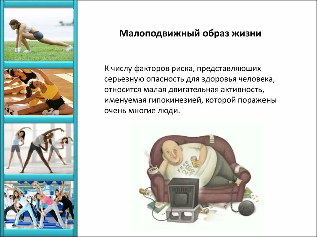 Малоподвижный образ