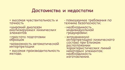 Аналитический достоинства и недостатки