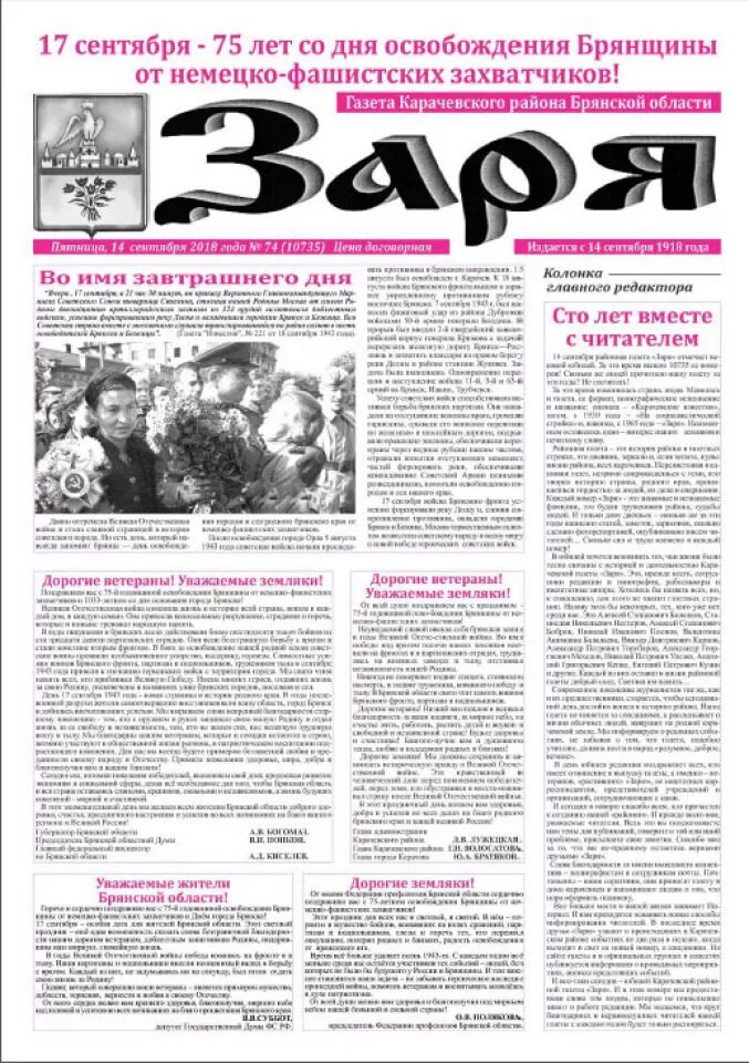 Газета заря карачевский район. Типография заря карачев. Заря карачев. Образование карачев. Заря карачев.