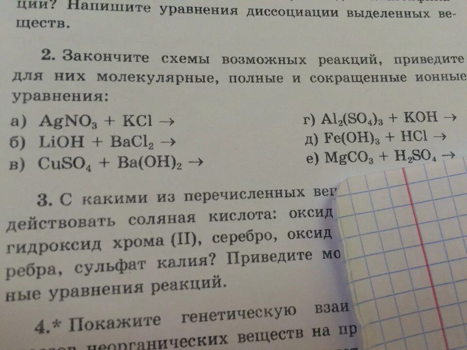 Na2s lioh. Приведите молекулярные и ионные уравнения возможных реакций. Закончите схемы возможных реакций. Приведите молярные и ионные уравнения реакций. Закончите уравнения возможных реакций.