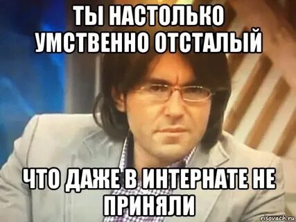А я умственно отсталый песня