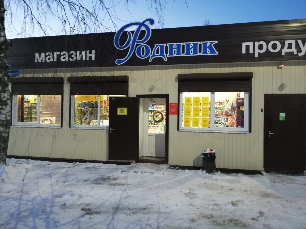 Еда малоярославец. Родник в малоярославце. салон империя малоярославец. малоярославец алумф магазин. малоярославец магазин ермолина.