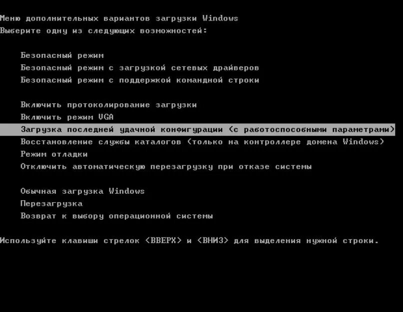 Загрузка после перезагрузки. Меню загрузки Windows. Меню загрузки Windows обычная. Режимы загрузки Windows. Загрузка последней удачной конфигурации.