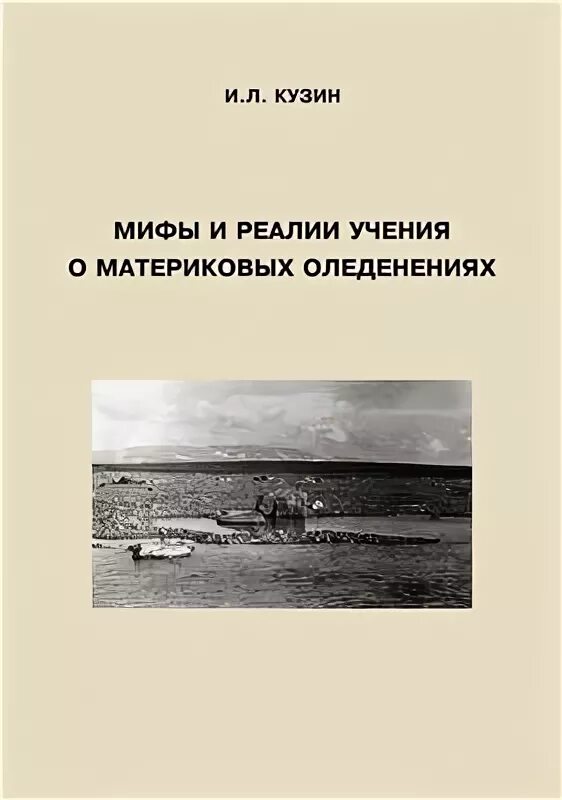Мифы и реалии