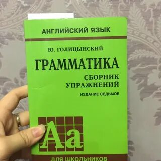 Грамматика голицынский 7 ответы