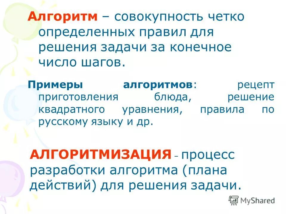 Синоним слова алгоритм. Слово алгоритм. Происхождениt слова "алгоритм". Слово алгоритм. Цитаты аль хорезми.