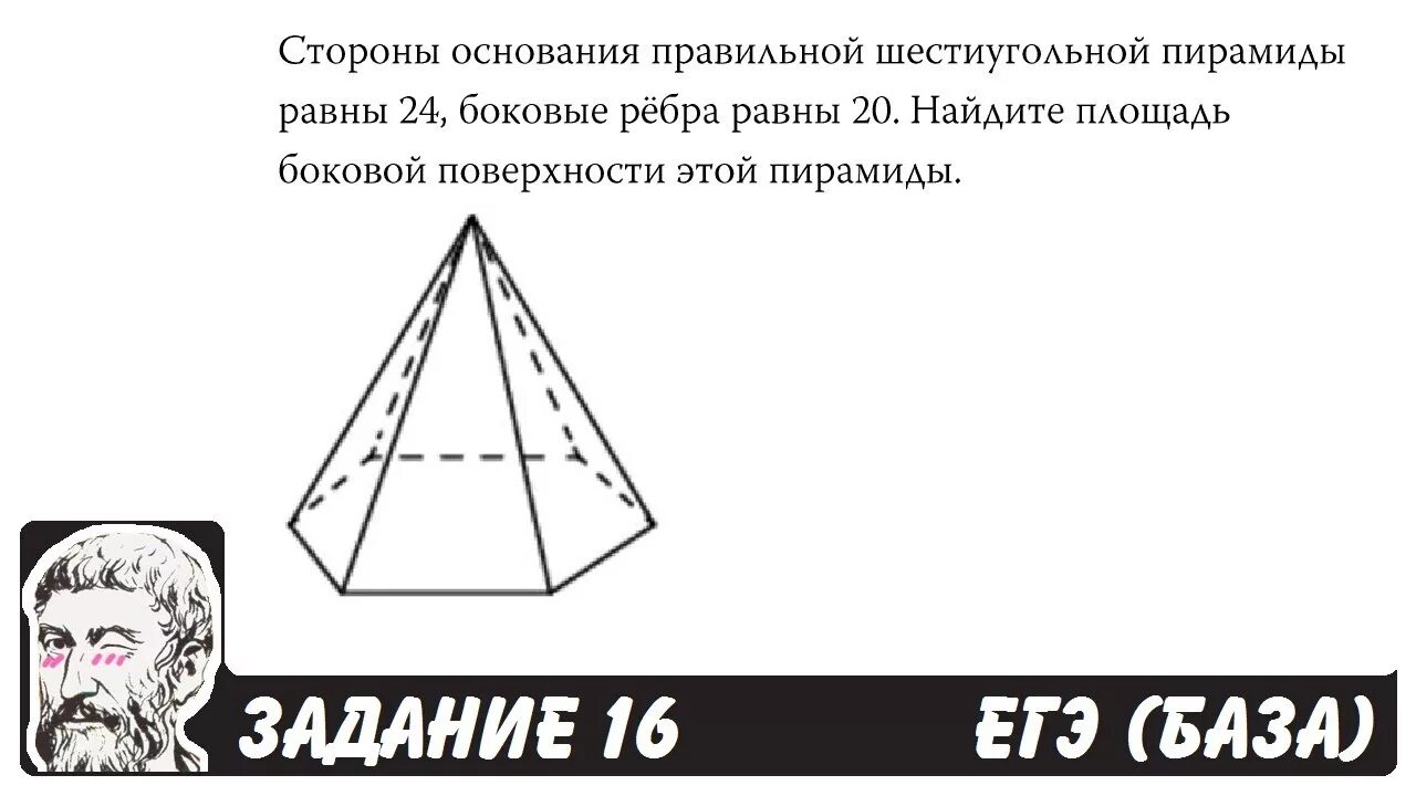 Пирамида ЕГЭ база. Пирамида Хеопса имеет форму правильной четырехугольной. Задания ЕГЭ пирамида. Задачи на объем пирамиды ЕГЭ база.