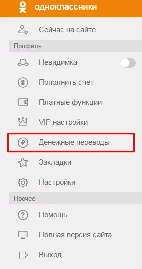 Одноклассницы перевод. Очистить историю звонков в Одноклассниках. Удалить историю звонков в Одноклассниках. Звонки в Одноклассниках. Как очистить историю звонков в Одноклассниках.