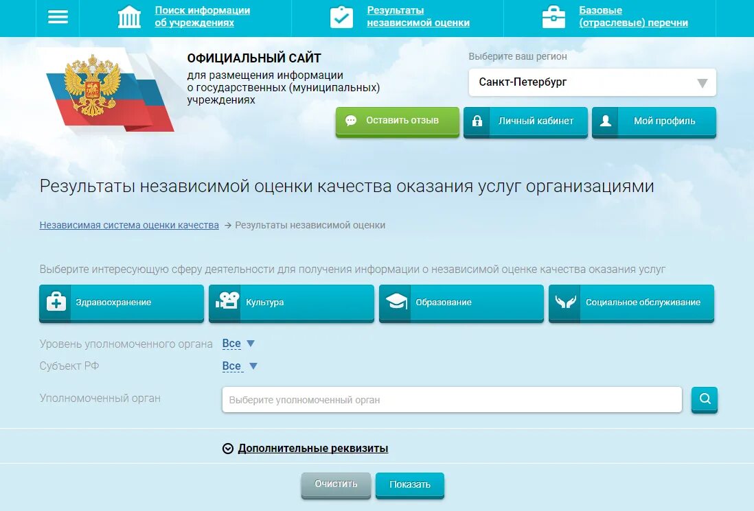 Gov. Бас гов. Размещение информации на сайте учреждения. Ru буклет. Независимая оценка бас гов.