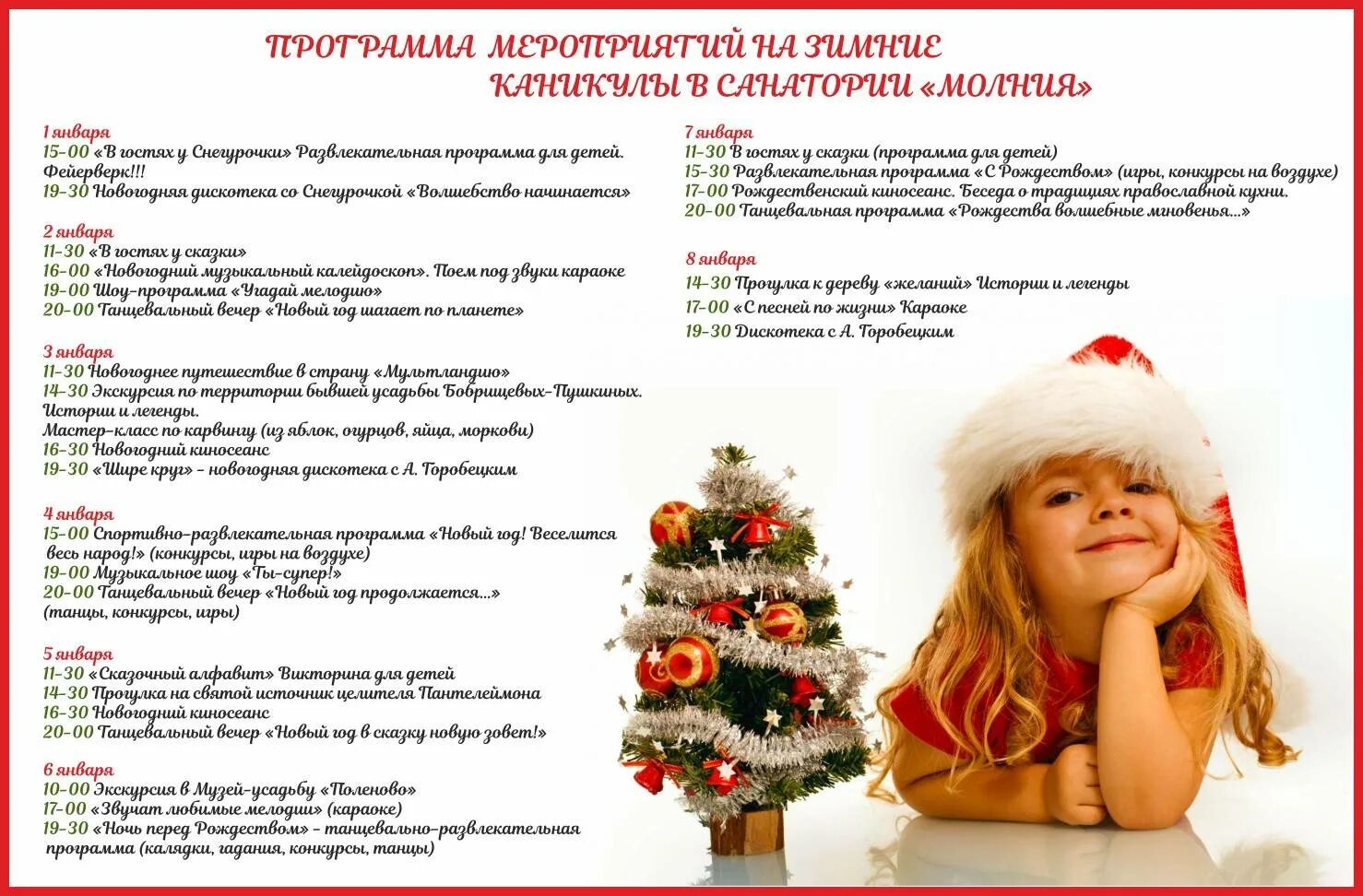 Программа новогоднего праздника для детей. Новогодняя развлекательная программа. новогодняя программа санатория. план мероприятий в санатории. новогодние каникулы в санатории.