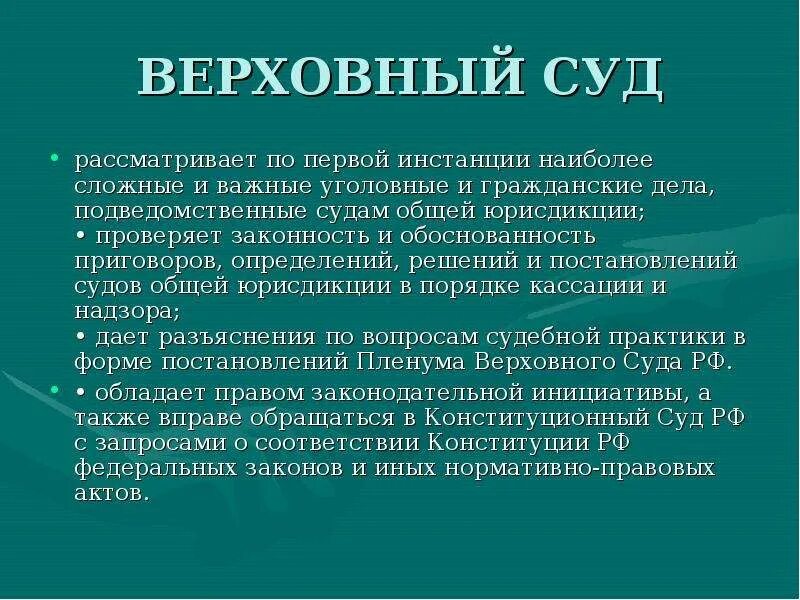 Верховный суд что рассматривает. Верховный суд рассматривает дела. Какие уголовные дела рассматривает Верховный суд. Верховный суд какие дела рассматривает примеры.