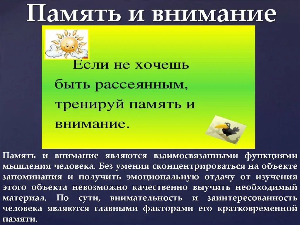 Презентации память внимание