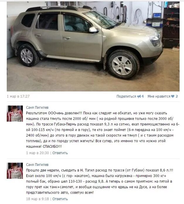 Прошивка дастера. Техцентр рено дастер. Увеличение мощности рено дастер 2. Чип рено дастер. Прошивка дастера.