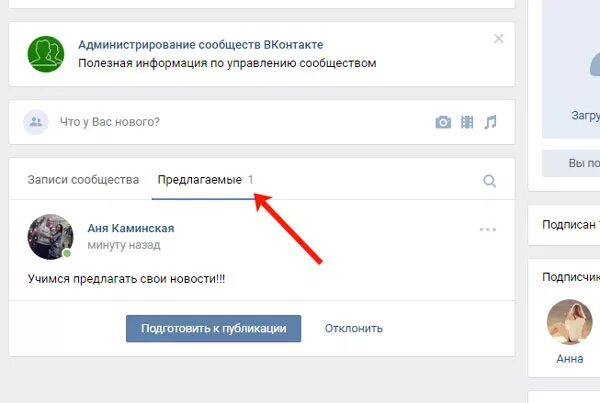 Записи сообщества ВКОНТАКТЕ. Предложить запись в ВК. Как опубликовать запись в группе ВК. Как в сообществе выложить запись. Как опубликовать историю в сообществе вк
