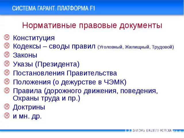 Гарант правовая система. Справочная правовая система Гарант. Функции гаранта. Правовая система Гарант создатель.