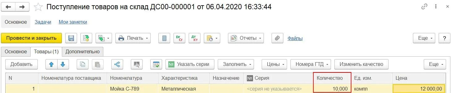 Списание в торговле. Списание товаров в 1с. 1с списание на расходы. Списание на расходы в 1с ERP. Списание на расходы в 1с УТ.