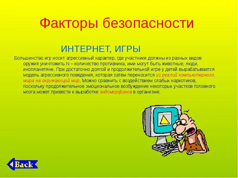 Безопасная информатика