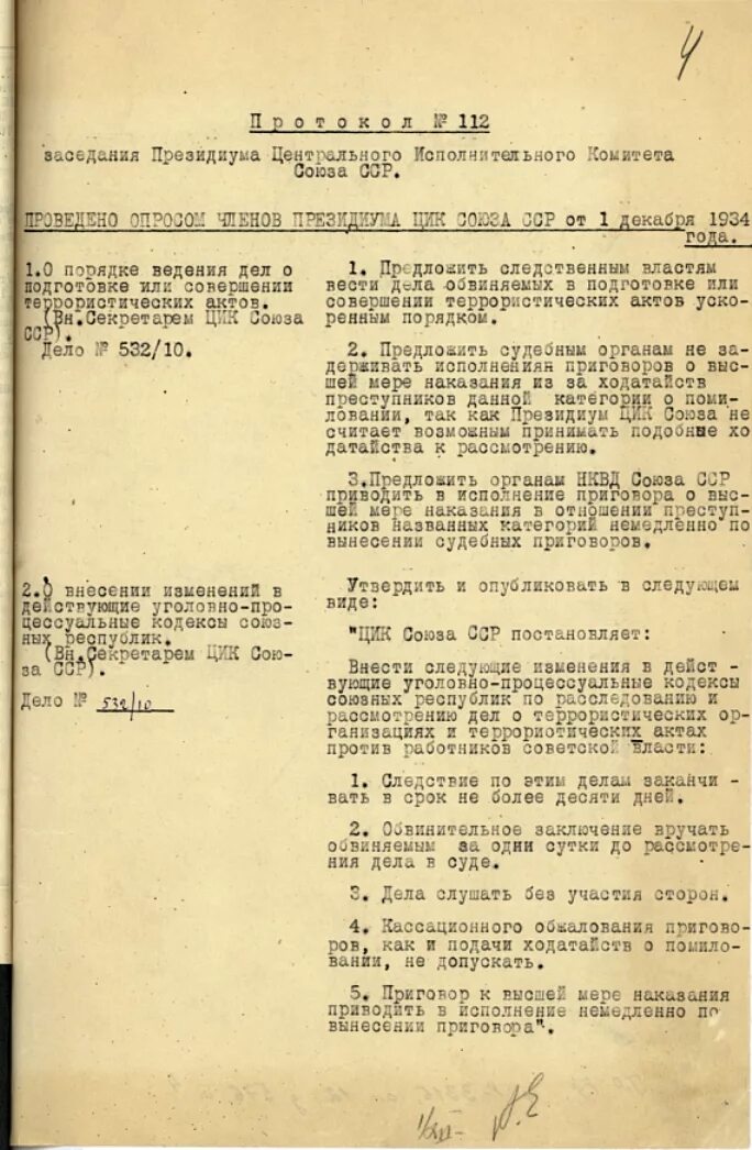 Копию обвинительного заключения обвиняемому вручает
