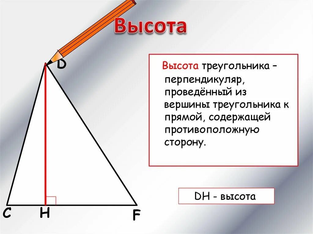 Где основание и высота треугольника. Как найти высоту треугольника. Как найти длину высоты треугольника. Как узнать длину высоты в треугольнике. КМК найти высоту треугольник.