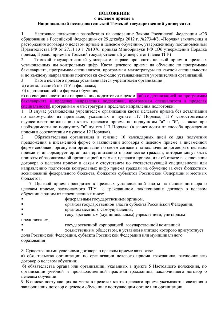 Положения по обучениям образец