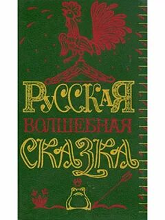 Высокие сказки
