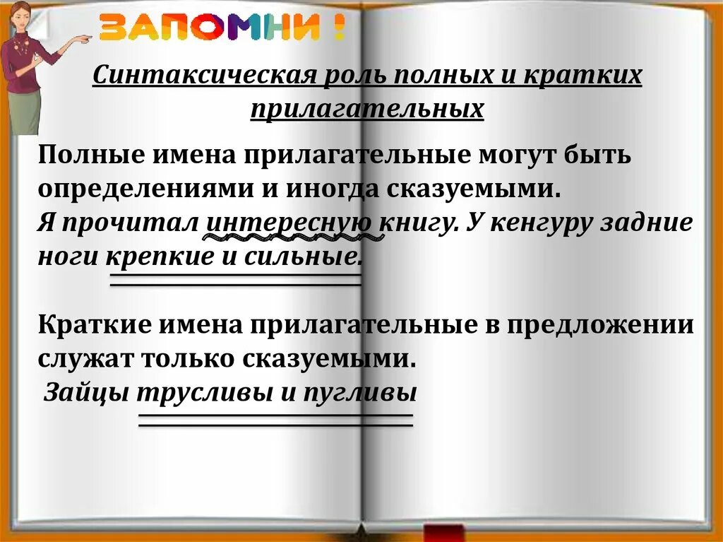 Роль имен прилагательных в предложении. Роль прилагательного в предложении. Синтаксическая роль прилагательных в предложении. Синтаксическая ролт прилагательных. В предложении прилагательное играет роль