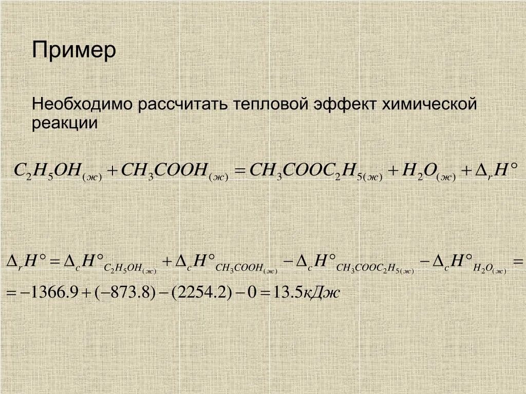 Q кдж моль. Как рассчитывается тепловой эффект. Вычислить тепловой эффект реакции формула. Как рассчитывается тепловой эффект реакции. Как высчитать тепловой эффект реакции.