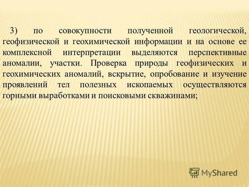Фз о недрах регулирует. Получение геологической информации. Права и обязанности недропользователей. Получение геологической информации. Первичная информация в нефтегазопромысловой геологии.