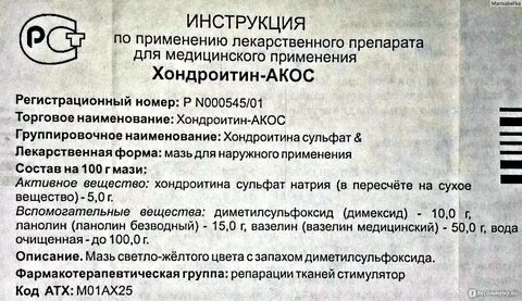 Хондроитин акос капсулы инструкция по применению отзывы