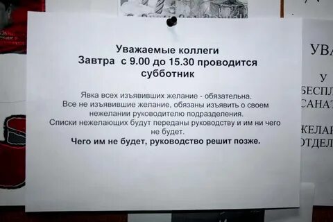 Явка строго обязательна