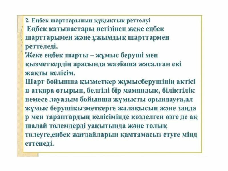 Еңбек кодексі 2023 жыл. Трудовой кодекс. Еңбек кодексі 2023 жыл. Еңбек шарты презентация. Енбек данкы 3 степени.